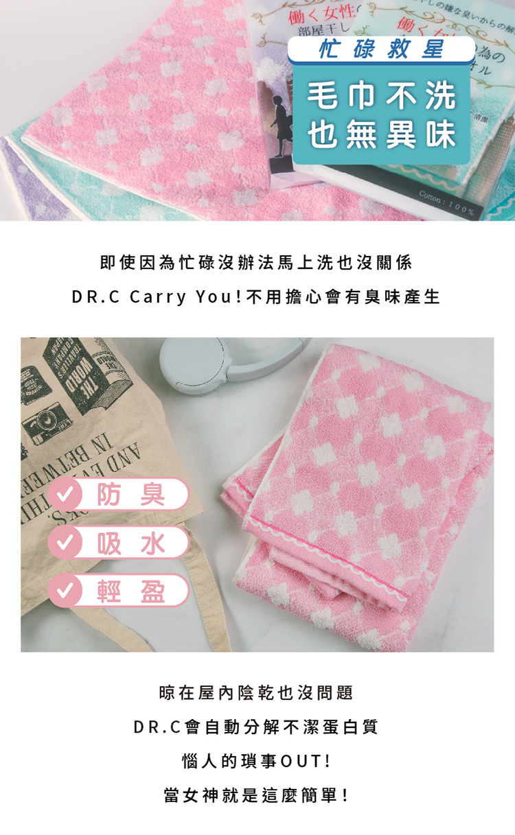 棉．麻 毛巾/浴巾 多色 - 【DR.C】女神防臭運動巾 | 菱格設計| 毛巾. 包髮巾 | 日本製
