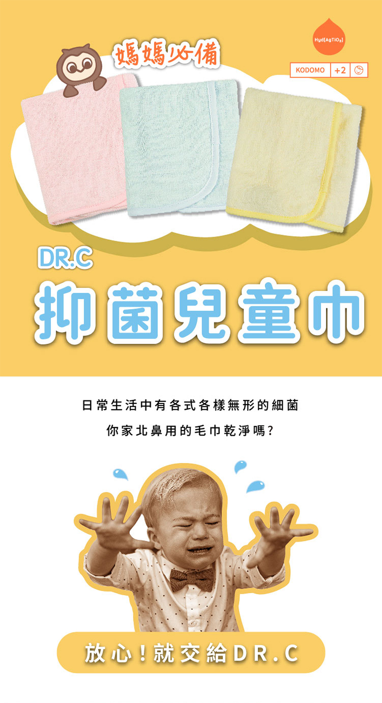 棉．麻 圍兜/口水巾 多色 - 【DR.C】日本抑菌兒童巾 | 方巾.紗布巾 | 透氣輕薄 | 細菌不殘留
